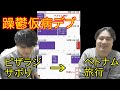 かっさんの本当にあった怖い話３８.５「躁鬱仮病デブ（総集編）」【加藤純一ピザラジ仮病サボリ→ベトナム旅行への軌跡】