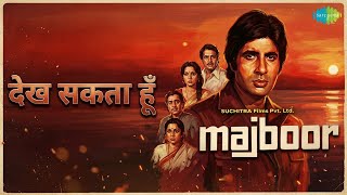 देख सकता हूँ | Majboor | Kishore Kumar Songs | Amitabh Bachchan | Farida Jalal