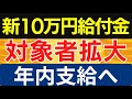 【速報】石破茂氏を103代首相に指名｜2024年冬の新給付金｜年内支給は実現する？｜対象者拡大と減税の最新情報を徹底解説！