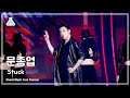 [예능연구소] Moon Jong Up – Stuck (문종업 – 스턱) (Horizontal Ver.) FanCam | Show! MusicCore | MBC231216방송