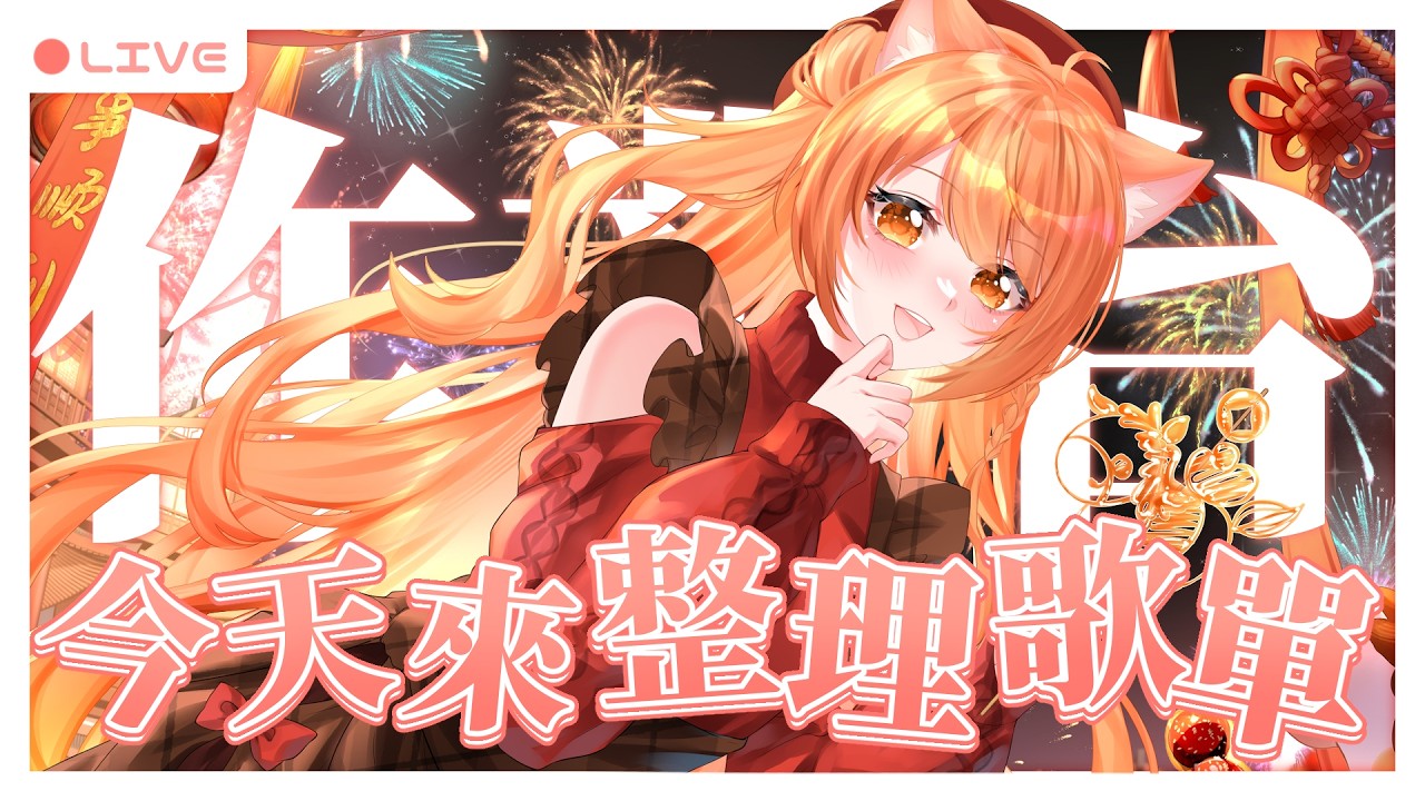 【#雜談】歌太多了塞不完啊主播4.0!!!!! | #MalaysiaVtuber #馬來西亞Vtuber【秋月イノリ | 秋月祁】 | MYViki