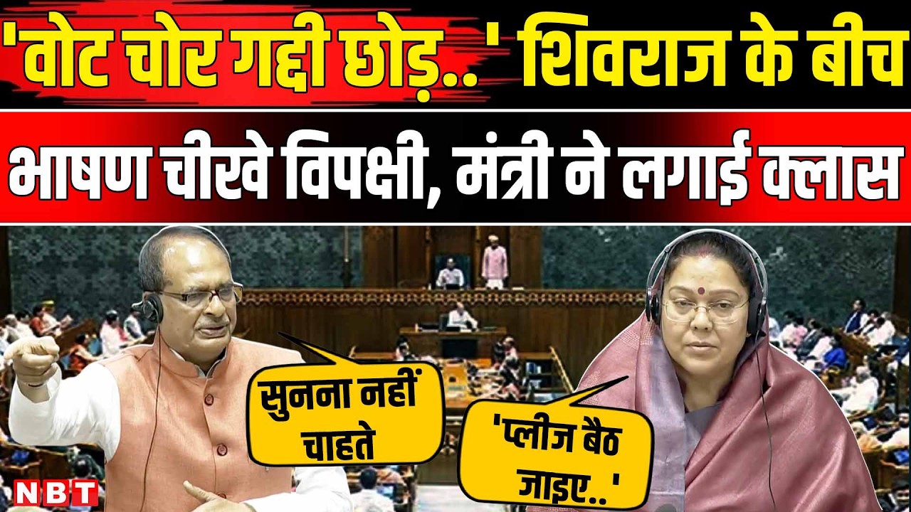 Parliament Budget Session: Lok Sabha में विपक्ष का हंगामा जारी, Shivraj Singh ने लगाई क्लास। NBT