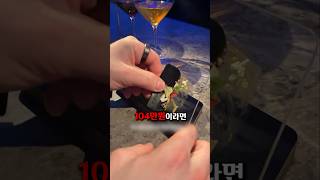 벌레 요리에 104만원을 태워?!