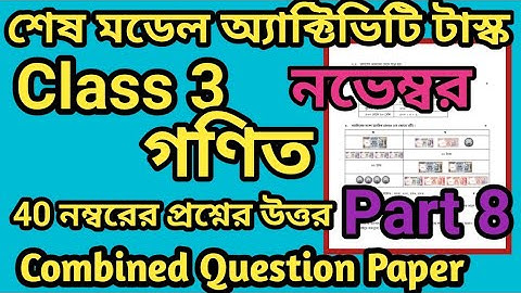 Class 3 Mathematics(গণিত)Part 8 Combined 40 Marks Question Paper