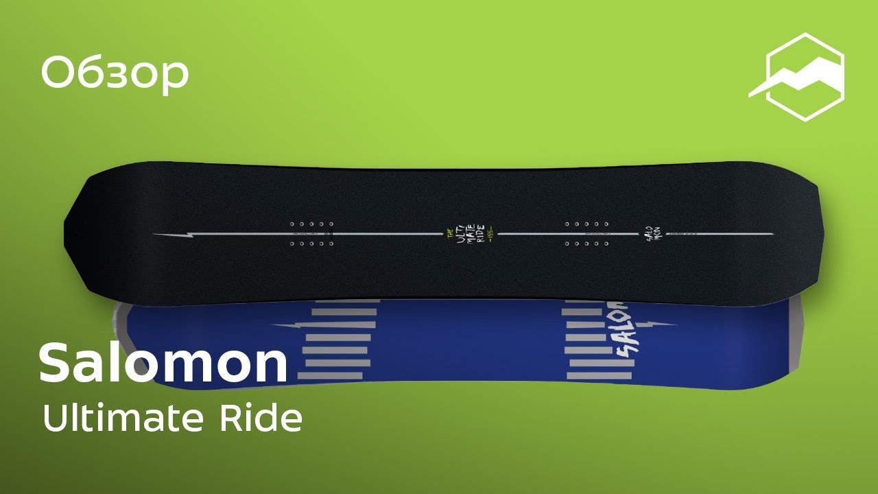 Сноуборд Salomon Ultimate Ride. Обзор - YouTube