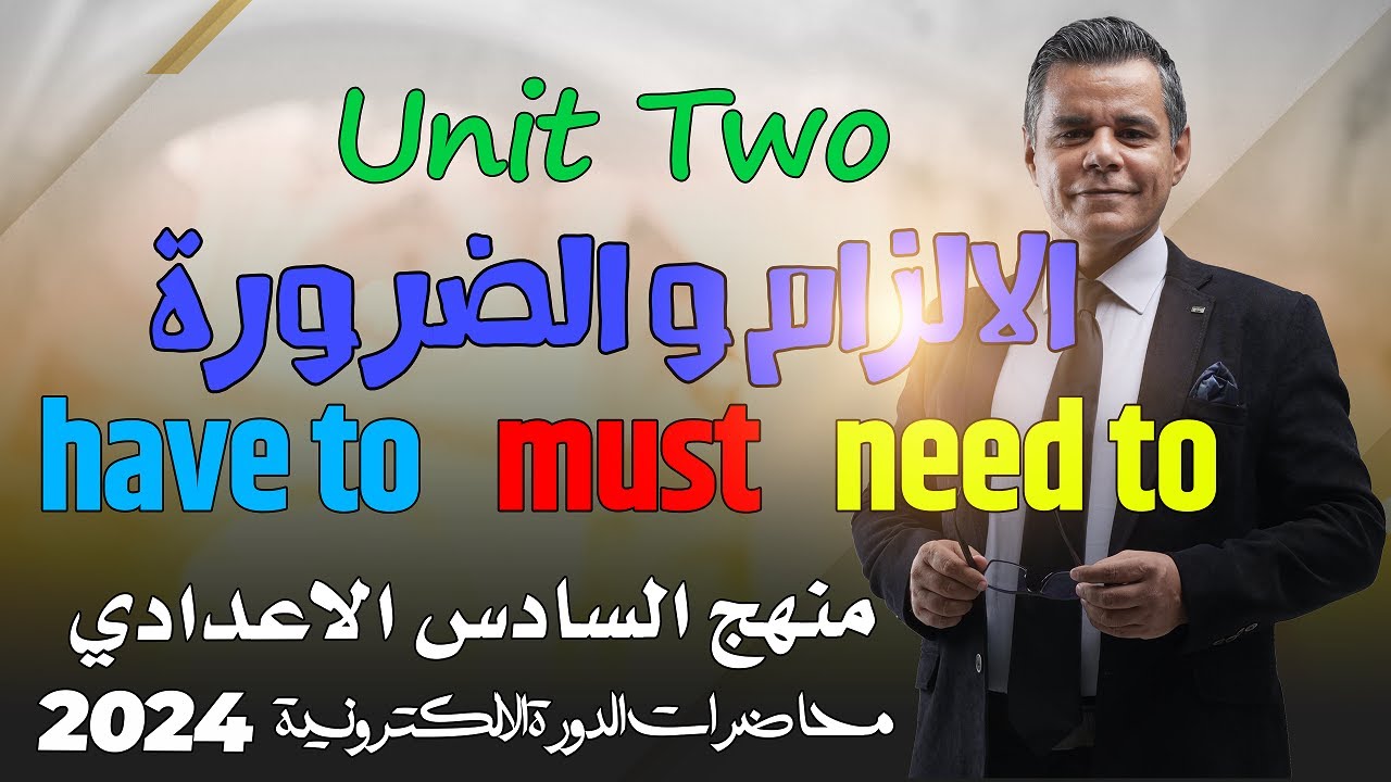 الالزام و الضرورة