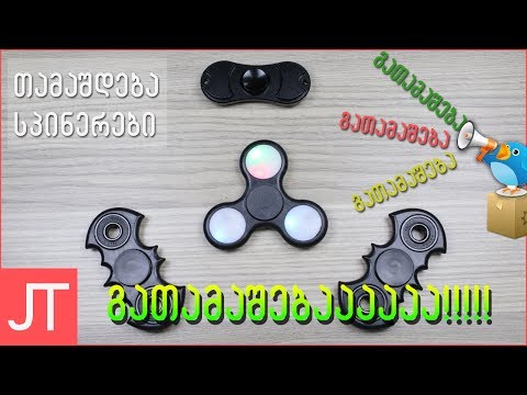 გათამაშება დასრულდა