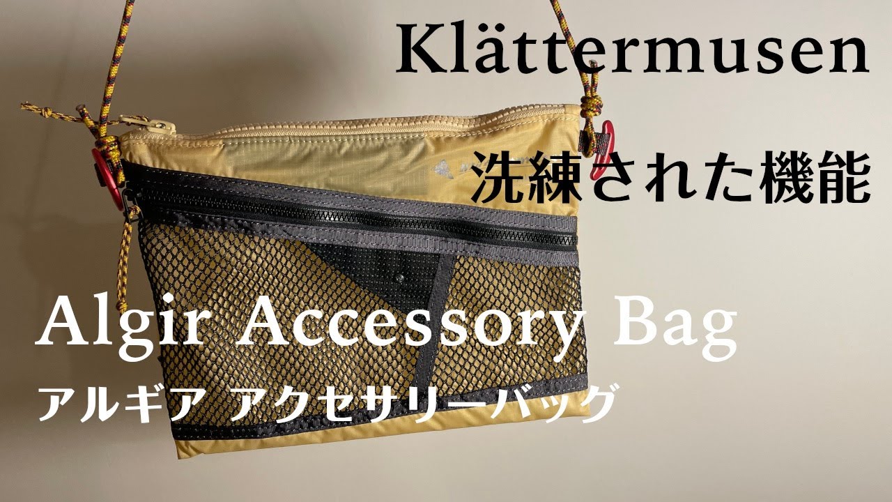 Klättermusen（クレッタルムーセン）Algir Accessory Bag（アルギア 