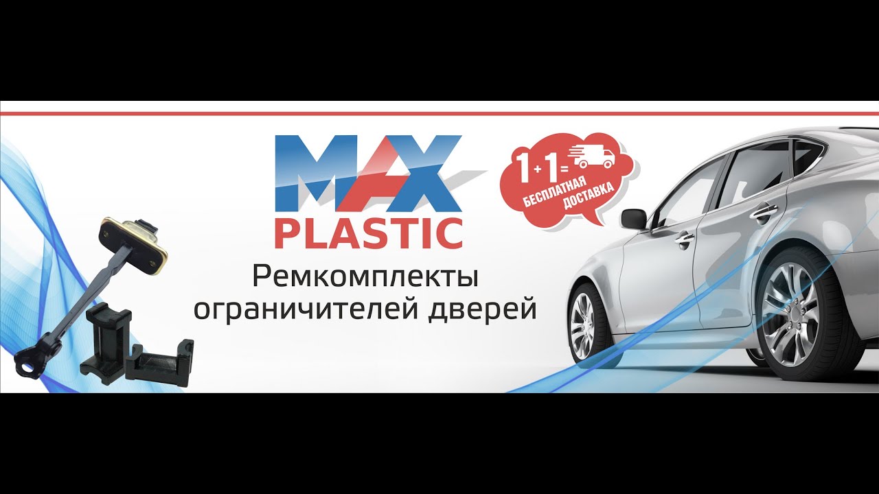 Установка ремкомплекта ограничителей дверей