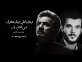 وينك ياعلي وينك يكرار شبو بالقلب نار باسم الكربلائي