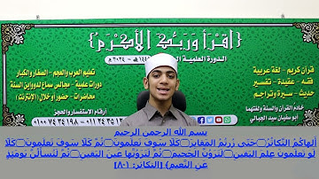 القارئ: سفيان الجبالي@ سورة التكاثر 102