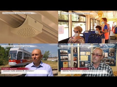 Время местное Эфир: 10-07-2020 - Познавательные трамвайные маршруты