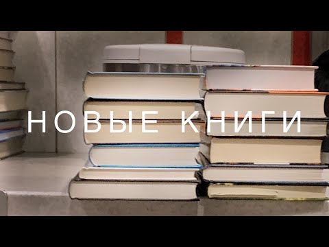 БОЛЬШАЯ СТОПКА НОВЫХ КНИГ// ПОДАРКИ // СКИДКИ НА ОЗОН