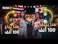 تايلاند جحيم تحت الأرض واليابان كوكب لايشبه الأرض وثائقي آسيا المرعب 