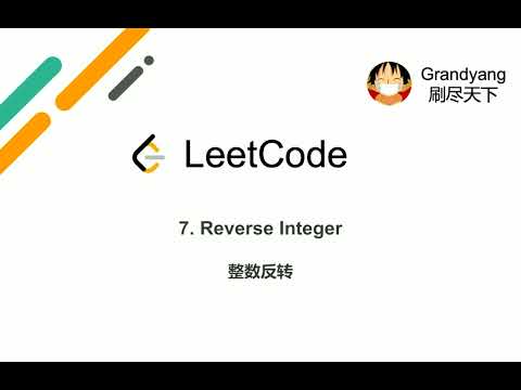 [LeetCode] 7. Reverse Integer 整数反转