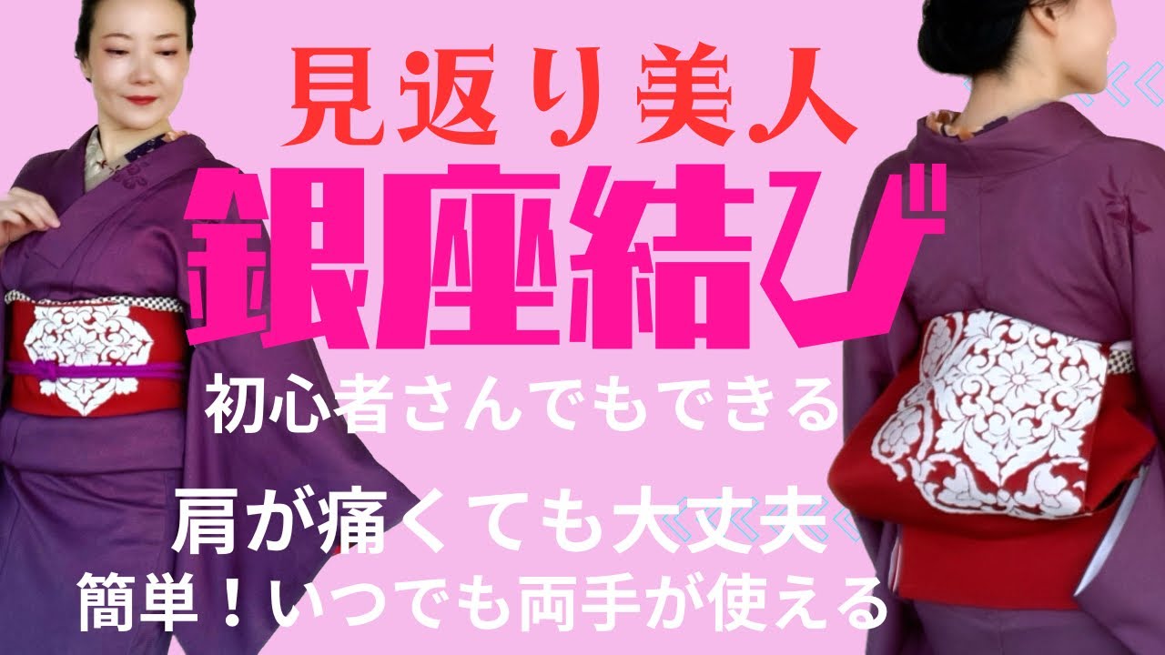 名古屋帯ポイント柄で前結び🔰着付け初心者さんでもできる【銀座結び】保存版 #ばーちー京都