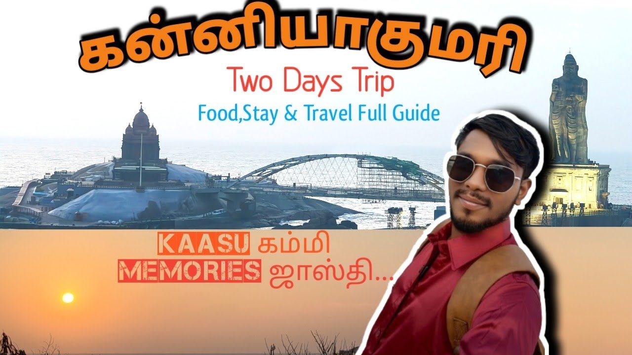 திருப்பூர் முதல் குமரி வரை🤩 /இந்தியாவின் கடைசி முனை – கன்னியாகுமரி ரயில் பயணம் 😱🥳