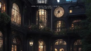 [Playlist] 그 무수한 길도 실은 네게로 향한 것이었다 | 로맨스 판타지 Romance Fantasy Playlist