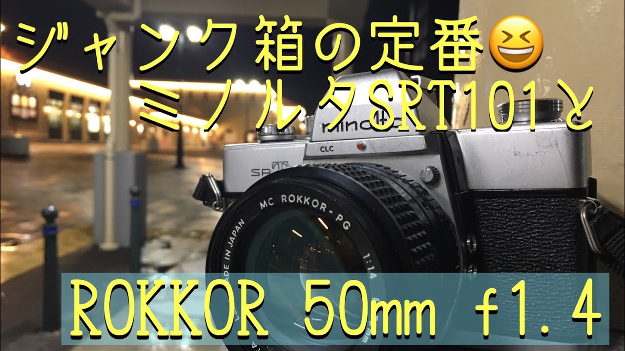 ★完動品＊美品★minolta srt super★緑のロッコールf1.4！