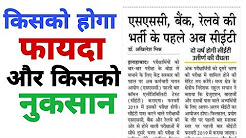 सबके लिए CET Common Eligibility Test👍||SSC,BANK, RAILWAY