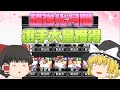 契約書大量開封！バレンタインはやっぱりあの球団推し？【プロスピA】#23【ゆっくり実況】