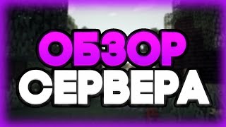 😜Обзор сервера🤪 play.minenex.fun (ТОП 1 СЕВЕР ПО ГРИФУ)