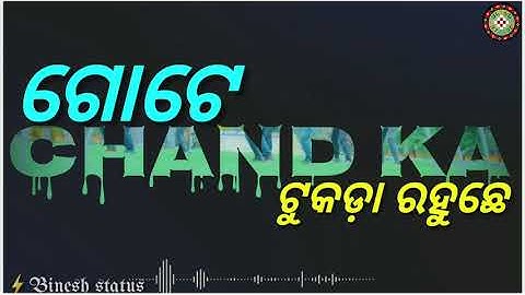 CHAND KA TUKDA II UMAKANTA BARIK II NEW SAMBALPURI SONG STATUS VIDEO