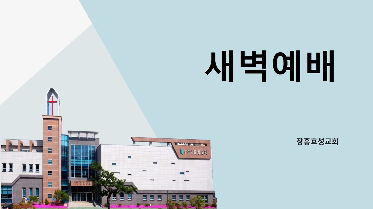 2026년 03월 02일 새벽예배