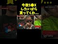 ちゃんよたを庇うSATORU