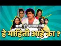 ASHI HI BANWA BANWI iNTERESTING FACTS