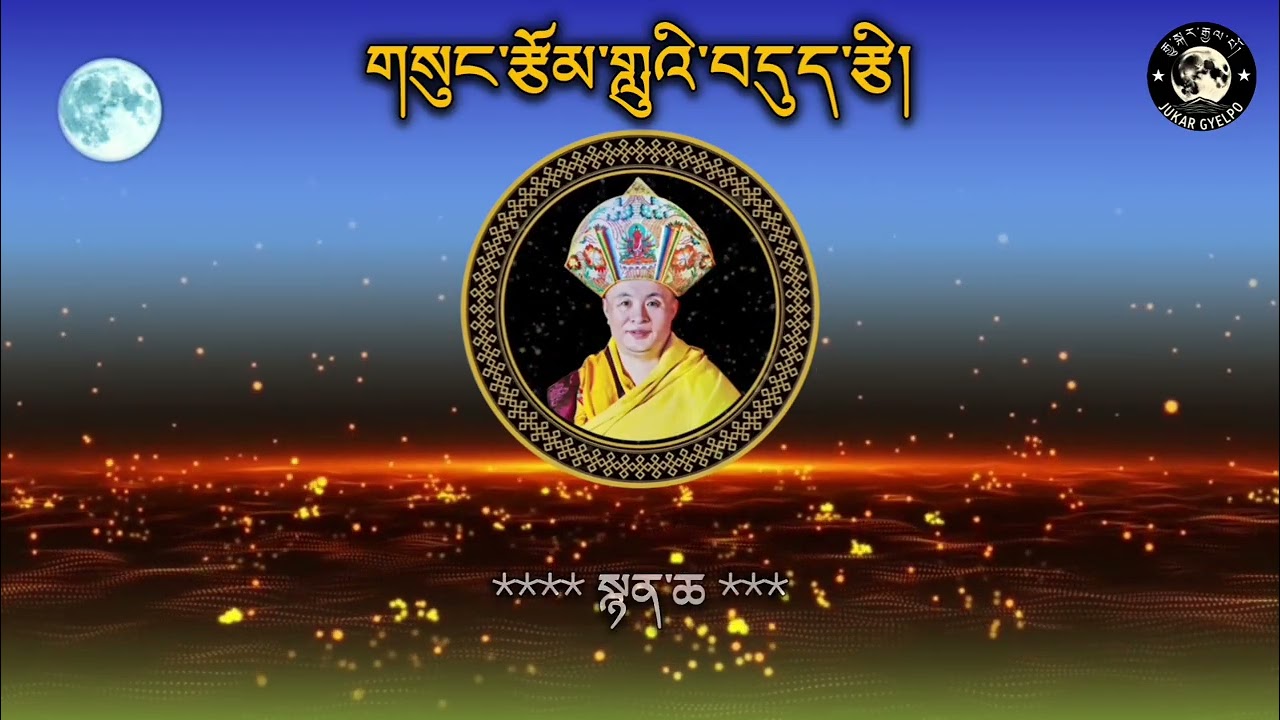 Gungla Mecha Karaoke(Sungtsom)