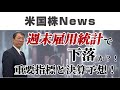 10月・11月のNY相場の流れを読む！