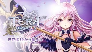 【新作ゲーム】  TERA ORIGIN　テラオリジン　リセマラ  引き直しガチャ　Netmarble アクションMMORPG おすすめ携帯スマホゲームアプリ free App game VLOG