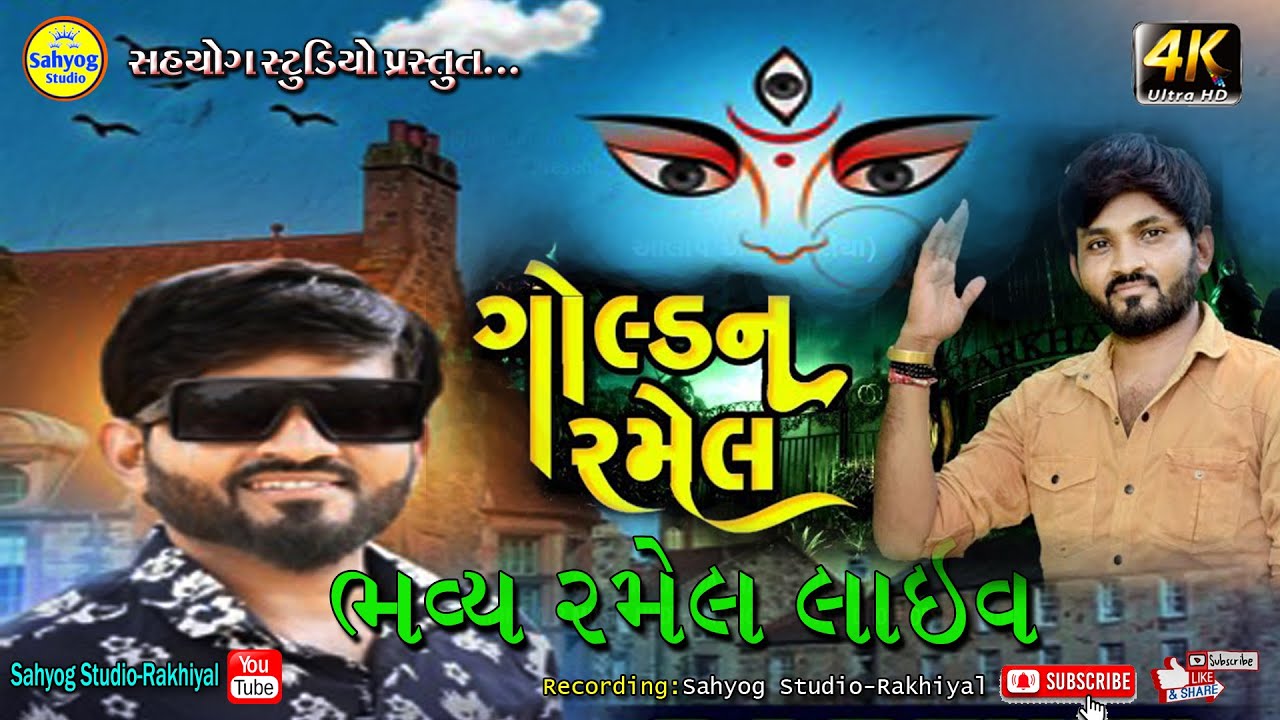 Vata gam live ramel | KhodaBhai rampura live pogram | Regadi new 2024