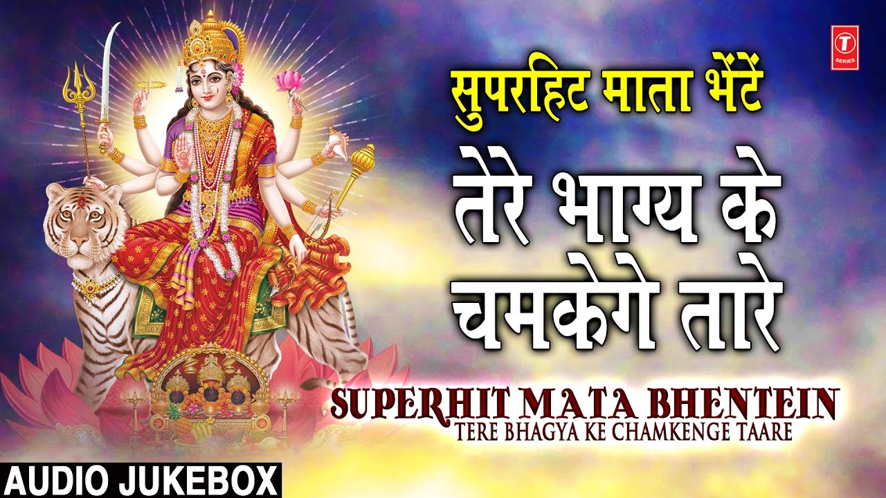 Navratri Special Bhajans I Superhit Mata Ki Bhentein   Tere Bhagya Ke Chamkenge Taare I Juke Box