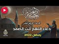 دعاء اللهم أنت الصمد الدعاء الرابع عشر رمضان 2022 سلسلة أدعية وأذكار مع خالد النجار 