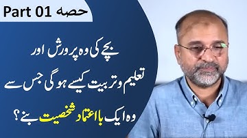 How to Raise a Confident Child | Part 01 | Salman Asif Siddiqui | ERDC