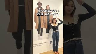 【実物レビュー】新作Uniqlo Uのおしゃれコートが可愛すぎた✨