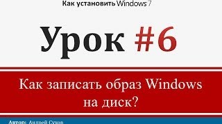 как записать виндовс на диск видео