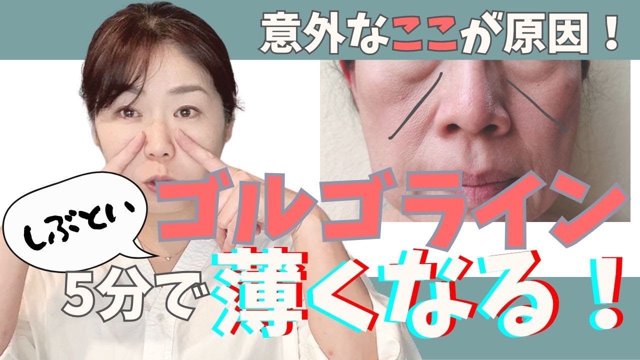 【ゴルゴライン解消】実はこれがポイントだった！！#ゴルゴライン#口元のたるみ#たるみ