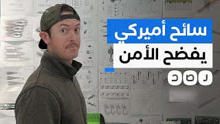 صانع محتوى أميركي يحكي معاناته في مطار القاهرة