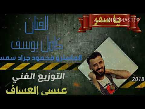 الفنان كامل يوسف يا سمر