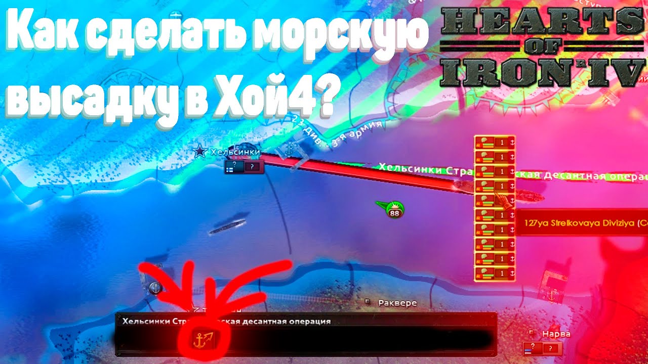 Как сделать высадку в хой 4. Как сделать высадку в хой 4