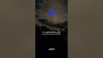 سورة الشعراء الآية |192-212|