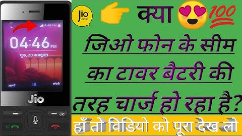 If the network of any Jio phone is charging like a battery, then do this setting. JIO PHONE NETWO...