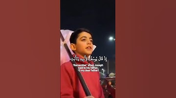 اِذۡ  قَالَ یُوۡسُفُ لِاَبِیۡہِ | سورة يوسف اية ٤ | بصوت جميل جداً | surah Yusuf ayat 4 | beautiful