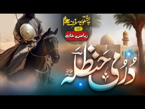 Most Beautiful Pashto Kalam | DRUMI HANZALA R.A