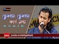You wont find a single lie in this folk song by yuvraj ashiq ashik i kari amir uddin i bangla folk song