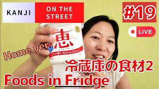 #19 Kanji on the Street ~Home ver3 ~Introducing Japanese food package!