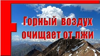 Цитаты и высказывания о горах - слайд-шоу